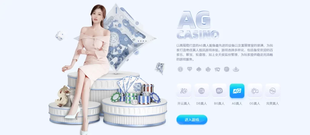 开云真人-AG Casino 场馆